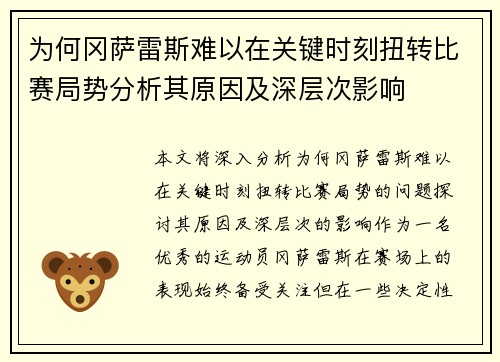 为何冈萨雷斯难以在关键时刻扭转比赛局势分析其原因及深层次影响