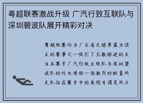 粤超联赛激战升级 广汽行致互联队与深圳碧波队展开精彩对决