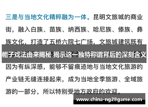 帽子戏法由来揭秘 揭示这一独特称谓背后的深刻含义